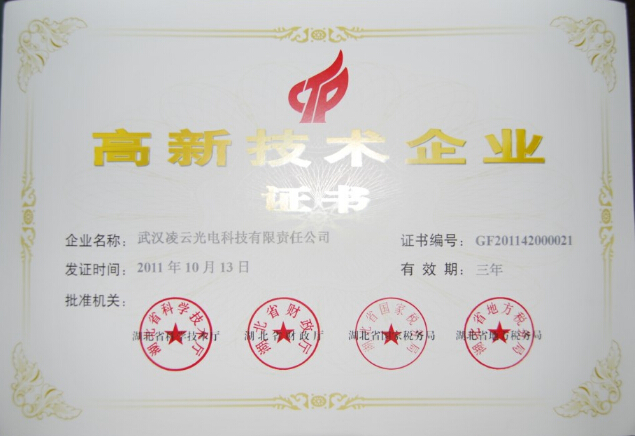 高新技术企业证书