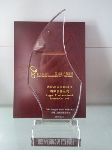 凌云光电荣获“荣格技术创新奖”