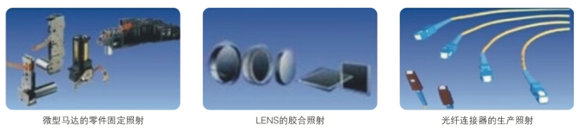 114203.jpg 【样品图】UVLED胶水固化系统.jpg