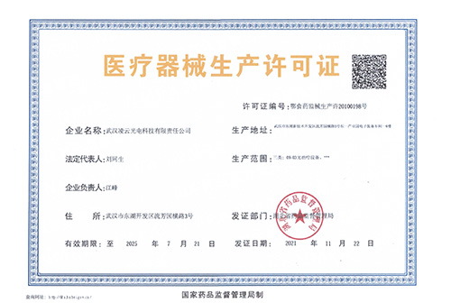 医疗器械许可证